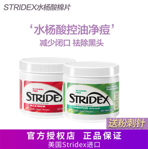 美国施颜适stridex水杨酸棉片刷酸去闭口粉刺清洁贴片黑头祛痘印