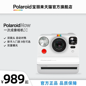 官方Polaroid Now宝丽来拍立得相机复古胶片相机成像相纸