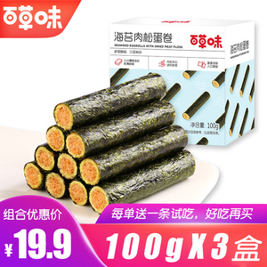 百草味海苔肉松蛋卷100g*3夹心海苔卷盒装儿童孕妇海味即食蛋卷