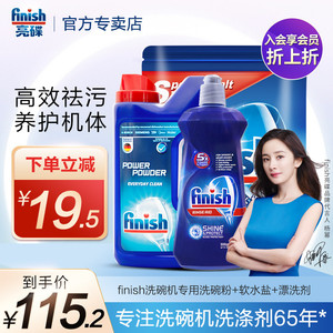 finish亮碟洗碗机专用洗涤剂洗碗粉洗碗盐光亮西门子三件套通用