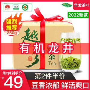 华发茶叶2022新茶明前有机龙井豆香型春茶浙江高山绿茶自己喝250g