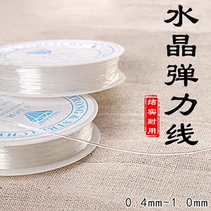 DIY串珠线0.4水晶线0.6圆弹力线0.7弹力丝手链穿珠0.8毫米透明1mm