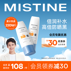 泰国Mistine小蓝帽防晒霜乳身体防晒防紫外线70ML*2蜜丝婷