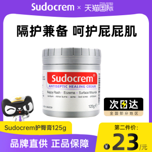 sudocrem护臀膏新生婴儿婴宝宝红屁股专用PP霜屁屁乐氧化锌护臀膏