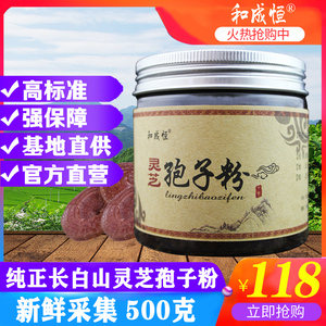 长白山灵芝孢子粉500g正品头道粉林芝灵芝袍子粉灵芝菌丝粉