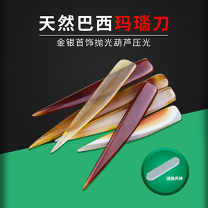 压葫芦玛瑙刀片 金银首饰保养护理抛光打磨 戒指手镯饰品打金工具