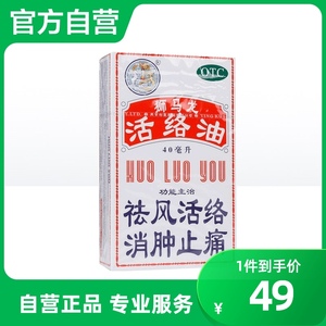 英吉利狮马龙活络油40ml香港港版原装止痛舒经活络轻度烫伤成人