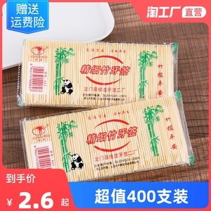 牙签家用竹制商用双头便携酒店细牙签棒竹子掏牙剔牙器400支装