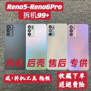 适用Reno6后盖拆机原装reno5pro/5k手机后盖reno6pro后盖总成液晶