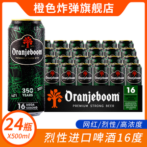 2-24瓶 橙色炸弹16度500ml罐装强劲啤酒 法国进口烈性高浓度啤酒