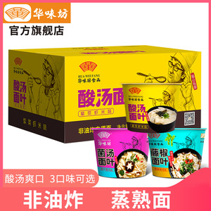 华味坊酸汤面叶方便面整箱批发速食食品面条麻辣烫泡面小吃夜宵