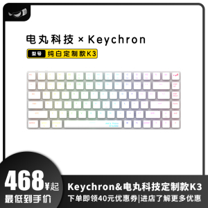 电丸科技keychronK3定制蓝牙苹果mac白色青轴红轴茶轴高颜值键盘