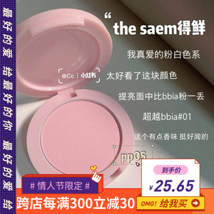 哑光高光the saem得鲜单色腮红腮紫pk10/pp05/pp04提亮面中苹果肌