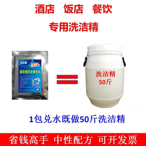 浓缩洗洁精母料膏体大桶餐厅洗洁精50斤洗涤灵饭店用清洗剂自勾兑