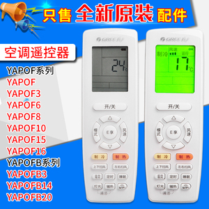 适用格力空调遥控器YAPOFYAP0F3 6810 15 YAPOFB2YAP0FB3YAP0FB14