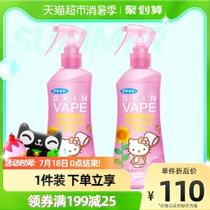 包邮2瓶装日本进口vape未来防叮喷雾防叮水防叮清爽蜜桃200ml/瓶