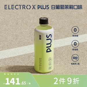 ELECTROX PLUS果汁电解质水饮料无蔗糖香精整箱运动饮品500ml15瓶