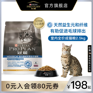 冠能官方旗舰店成猫粮全价室内蓝猫英短猫咪毛球护肠道粮2.5/7kg