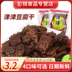 津津卤汁豆腐干苏州特产五香零食素食休闲食品网红小吃90g*10袋