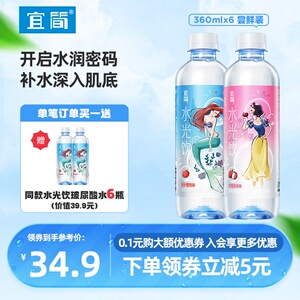 宜简水光饮华熙生物口服玻尿酸饮料无糖饮用水360ml*6瓶