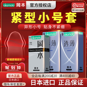 冈本避孕套紧型小号紧绷型45mm安全套49mm特紧tt持久装防早泄秘恋