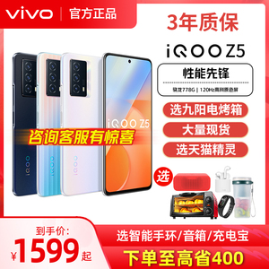 vivo iQOO Z5新5G手机iqooz5 vivoiqooz5爱酷iqqoz5官方ipooz5店iooq旗舰vivoz5 vivoiq00z5 icoo ioop lqoo