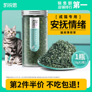 凯锐思猫咪零食猫用薄荷草薄荷粉簙荷草球化毛清口气成猫营养