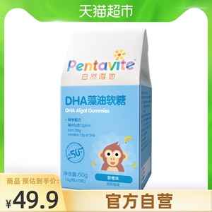 pentavite/自然唯他DHA海藻油益生元软糖4g*15粒儿童学生