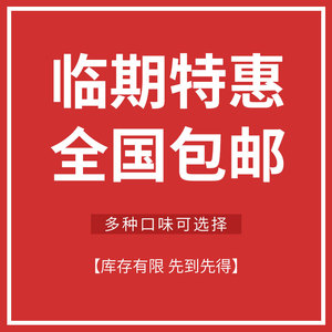 临期食品特价清仓裸价特卖捡漏商品沙司沙拉酱饮料果汁调味料商用