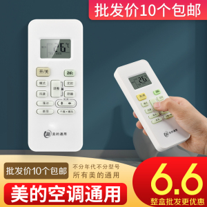 Midea/美的26度空调遥控器RN06A/BG万能通用全部RN02A冷俊星R51D