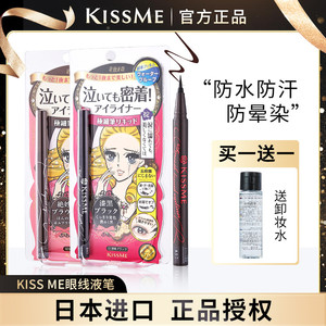 日本kissme奇士美眼线液笔胶笔kess mekimss持久不晕染极细0.1mm