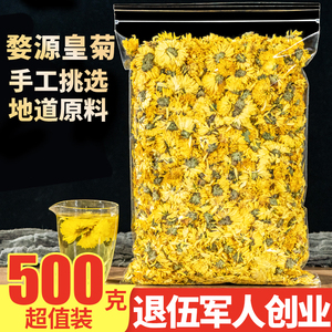 正宗黄山贡菊500g婺源皇菊正品黄菊花干另售特级野生桐乡胎菊花茶