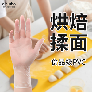 一次性手套PVC食品级专用烘焙餐饮揉面防粘和面做饭女家用厨房