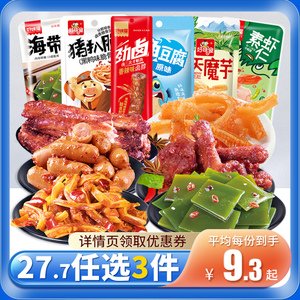 【27.7任选3件】好味屋零食大礼包多种肉类零食小吃休闲食品任选