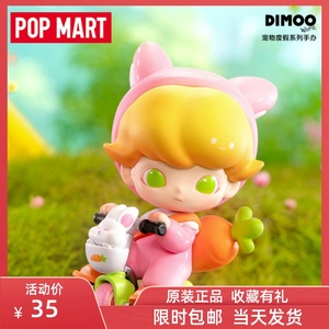 POPMART泡泡玛特Dimoo宠物度假系列盲盒全新正品手办玩具公仔摆件