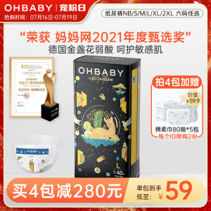 OHBABY欧贝比纸尿裤宝宝新生婴儿尿不湿NB/S/M/L/XL/XXL夏季薄款