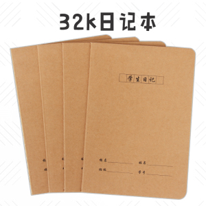 牛皮纸学生日记本防近视护眼纸32K方格日记本A5批发定制加印LOGO