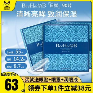 日本beeheartb隐形近视眼镜水润日抛盒30片*3蜜心妍透明官网正品