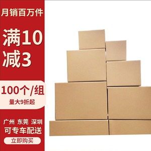 100个/组 邮政快递纸箱打包神器淘宝纸盒子包装箱子正方形直销