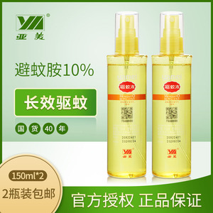 亚美驱蚊液喷雾150ml*2儿童户外室内避蚊胺安全长效防蚊包邮