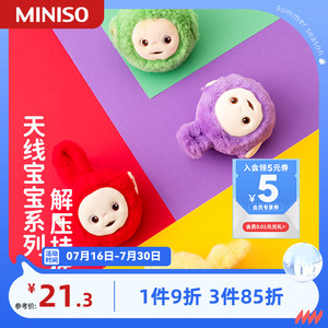 MINISO名创优品天线宝宝系列解压挂件可爱小公仔毛绒睡觉抱