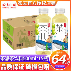 农夫山泉茶派π茶饮料500ml*15瓶整箱批特价青提蜜桃乌龙柑普柠檬