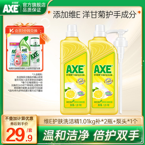 AXE斧头牌洗洁精家用去油小瓶大桶4斤2瓶果蔬净家庭装官方旗舰店