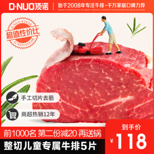 顶诺家庭原肉整切儿童牛排套餐团购牛肉5单片菲力新鲜牛扒黑椒酱