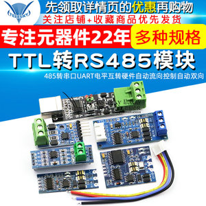 TTL转RS485模块 485转串口UART电平互转硬件自动流向控制自动双向