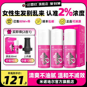 【60ml*3瓶】达霏欣米诺地尔酊搽剂2%女性防脱生发密发育发液