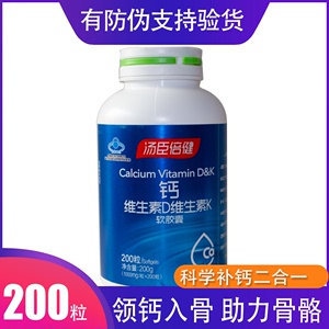 汤臣倍健钙DK软胶囊液体钙钙片男女补钙中老年碳酸钙200粒 包邮