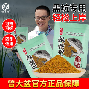 曾大盆曾小药鲤鱼饵纵横四方鲫鱼散炮泡泡球钓鱼黑坑专用饵料官方