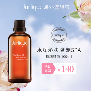 Jurlique/茱莉蔻玫瑰按摩油100ml身体护理精油紧致滋养夏秋季澳洲