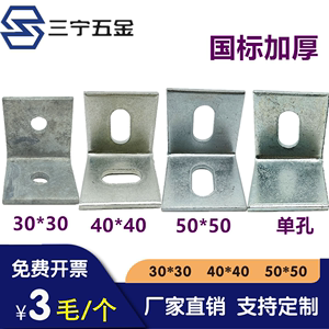 加厚镀锌直角角码40*40 50*50L型角码30*30大理石干挂件固定连接